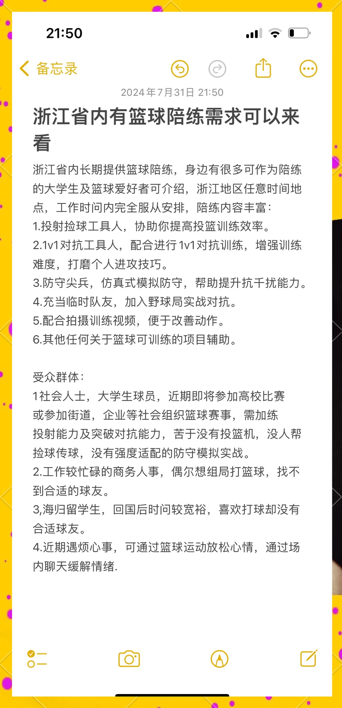 为什么我的篮球罚球总是不进?_1